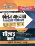 Ujala Assistant Professor Samanya Gyan Solved Paper By Anita Pancholi Latest Edition